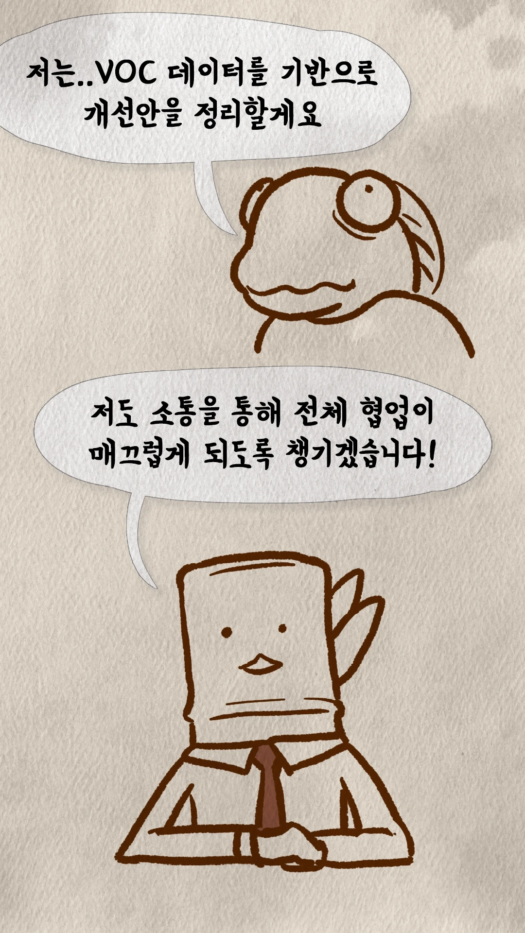 VOC 데이터 기반 개선안을 정리하겠다는 다짐